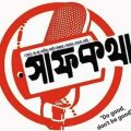 সাফকথা